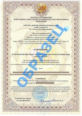 Разрешение на использование знака Магадан Сертификат ГОСТ РВ 0015-002